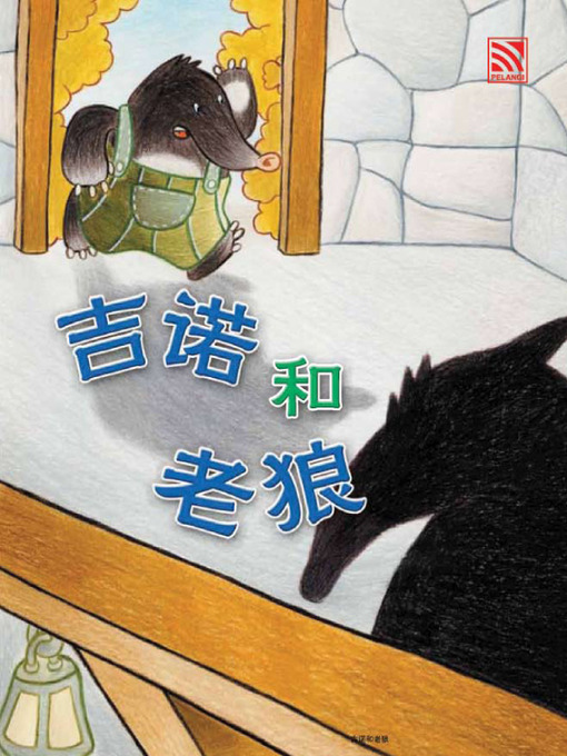 Title details for Ji Nuo He Lao Lang by Sergio Rossi Antonio Vincenti - Available